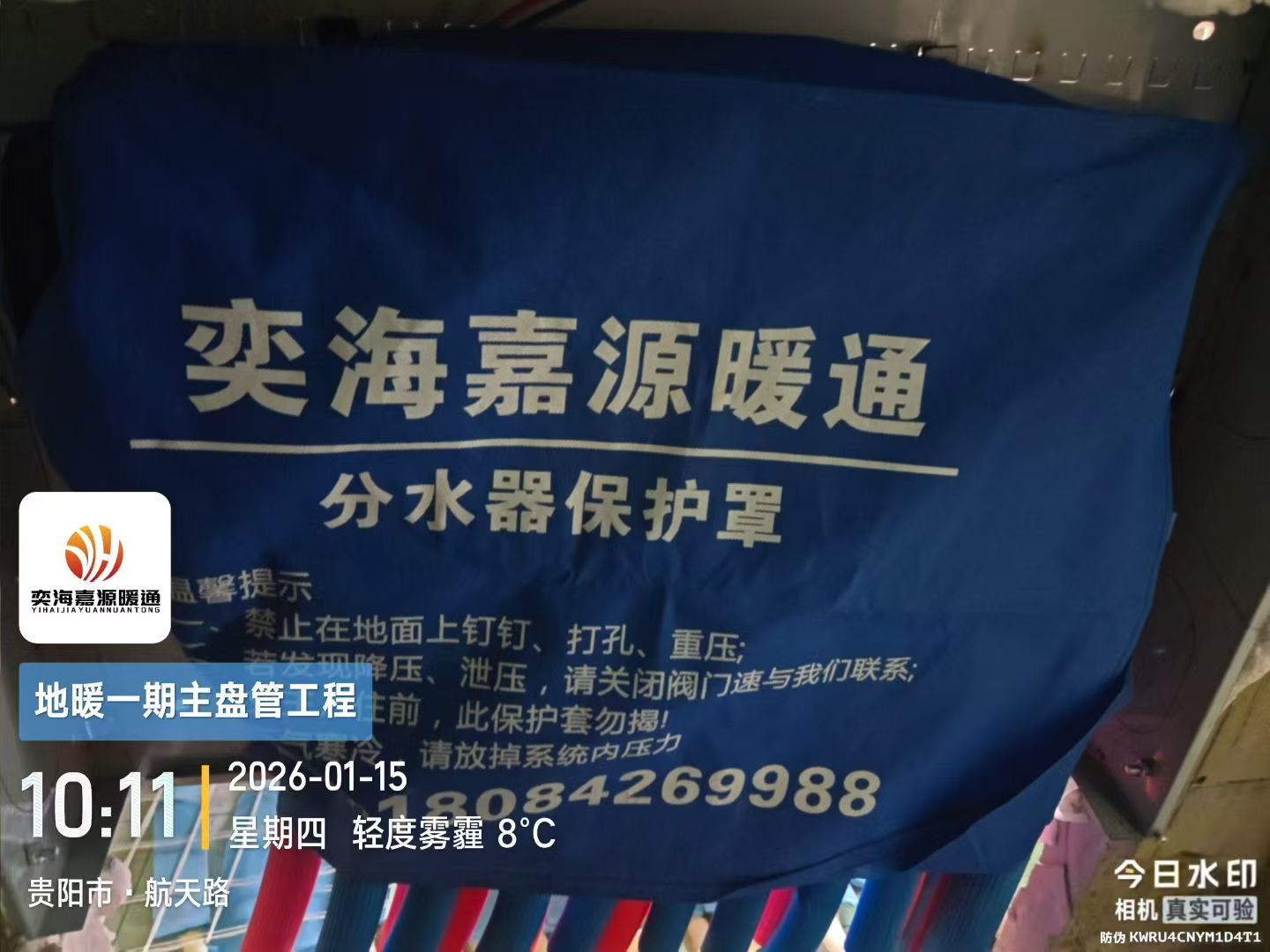 贵阳地暖